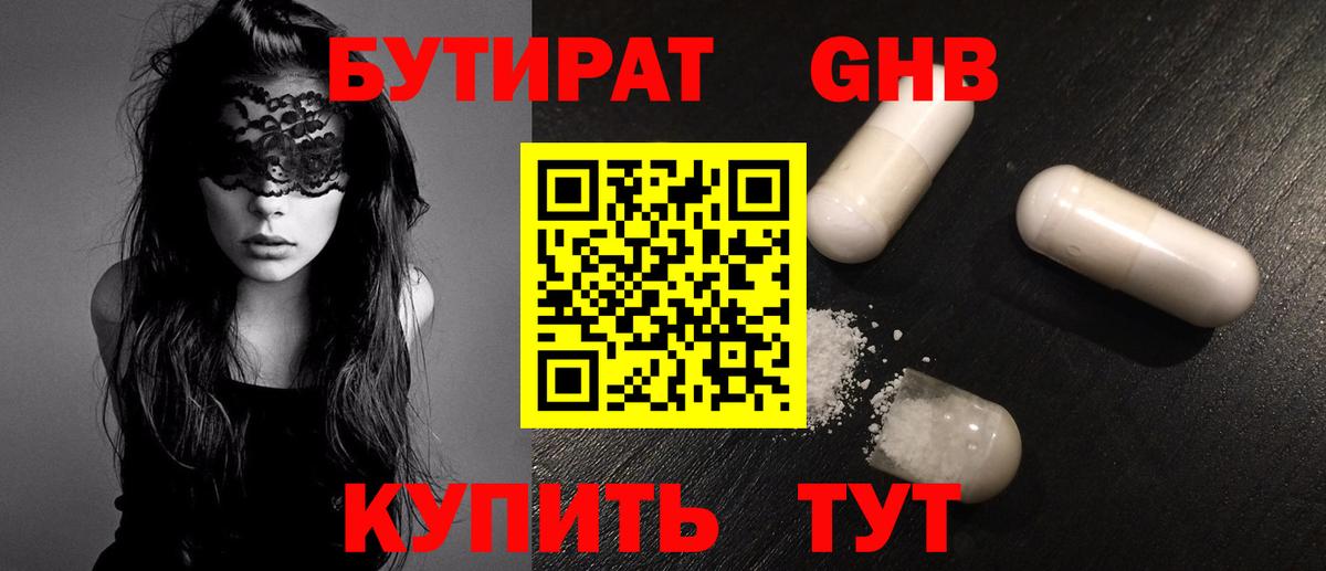 Михайловск  БУТИРАТ GHB  Бутират  Вход с VPN 