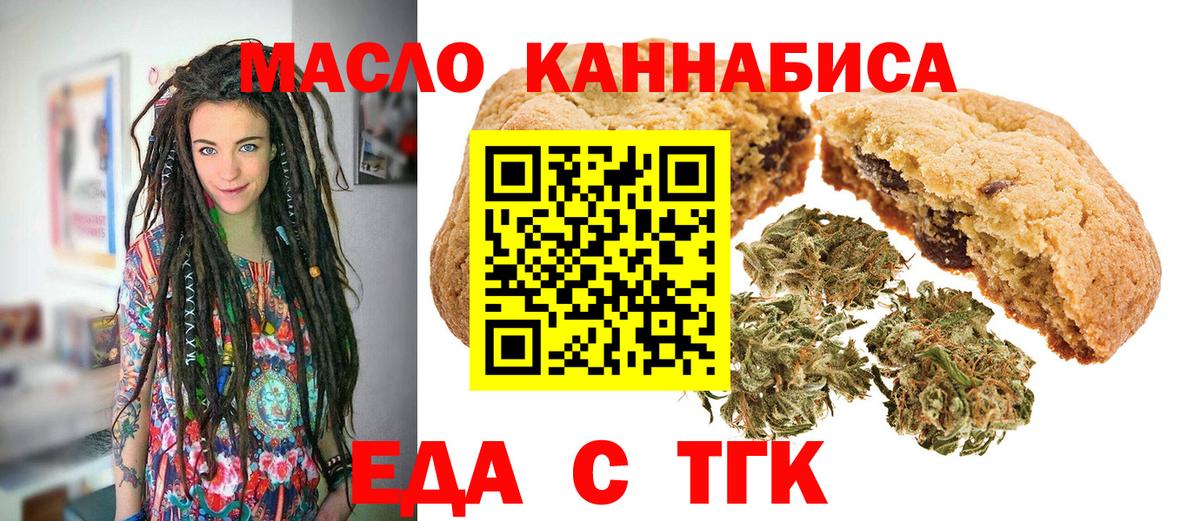 Еда ТГК конопля Михайловск