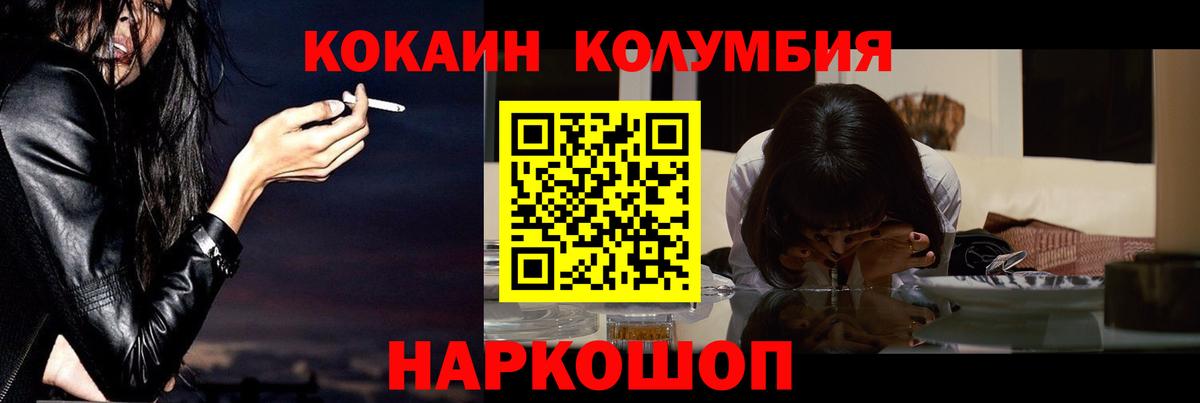 Михайловск  КОКАИН Columbia  Вход с VPN  КОКАИН 99% 