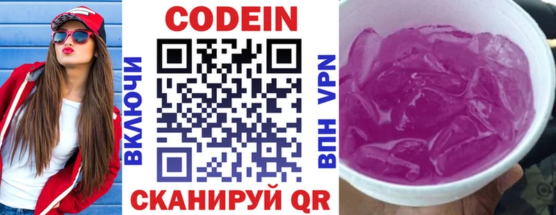 Кодеин Purple Drank  Михайловск 