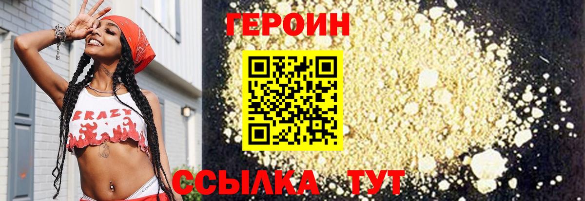 Героин Heroin Михайловск