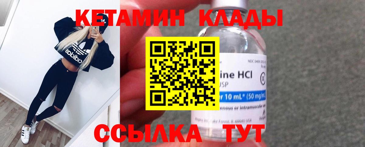 Кетамин VHQ  Вход с VPN  Михайловск 