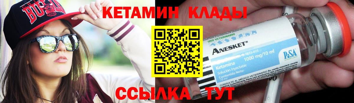 КЕТАМИН VHQ Михайловск